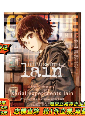 【现货】CONTINUE Vol.85 铃音lain大特集 CONTINUE Vol.85  原版日文游戏攻略集 日本正版进口书