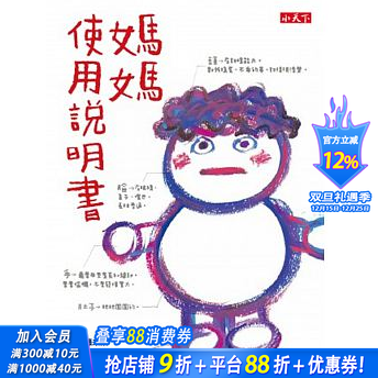 【现货】妈妈使用说明书/伊藤未来/小天下港台原版【善优童书】