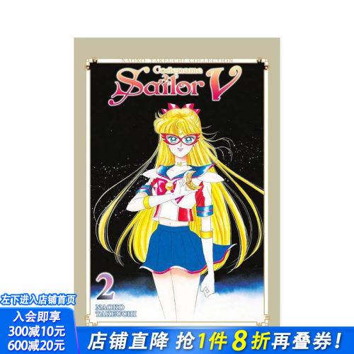 代号：水手服战士V 2（竹内直