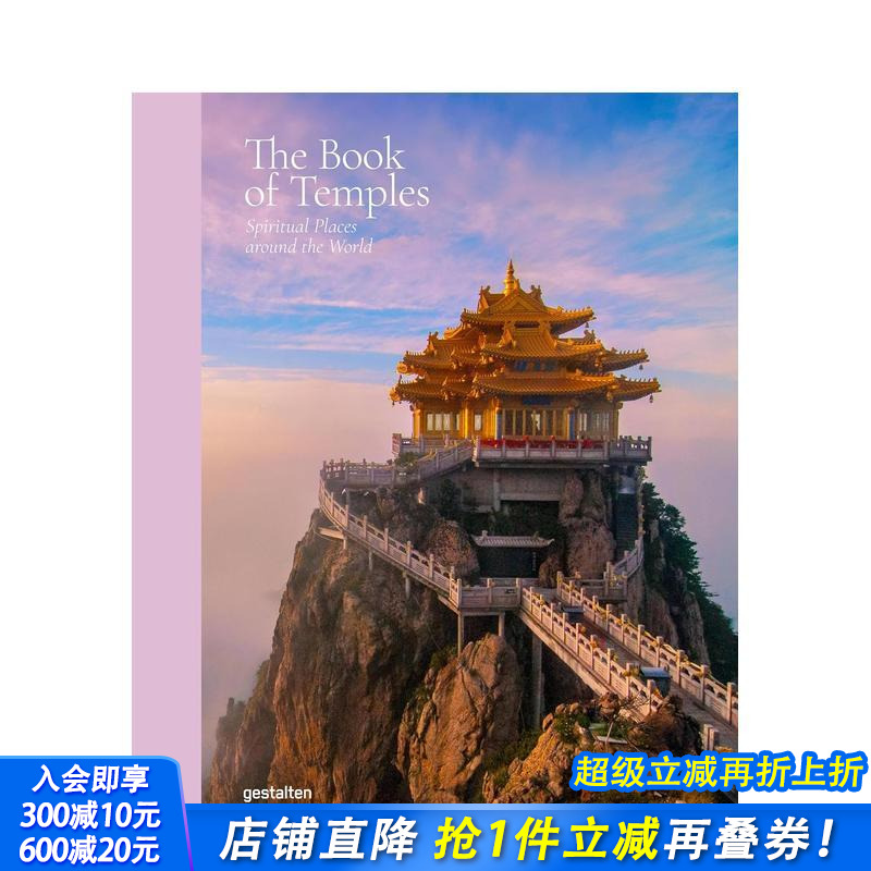 寺庙之书：世界各地的精神圣地