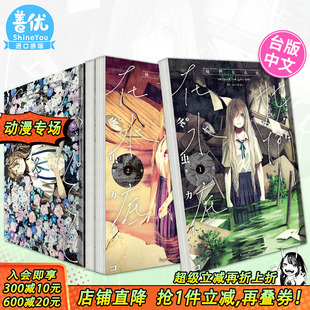 中国台湾正版 东贩出版 3完 冬虫カイコ 她们在水底 漫画 她们在水底1 台版 进口图书 多册选拍