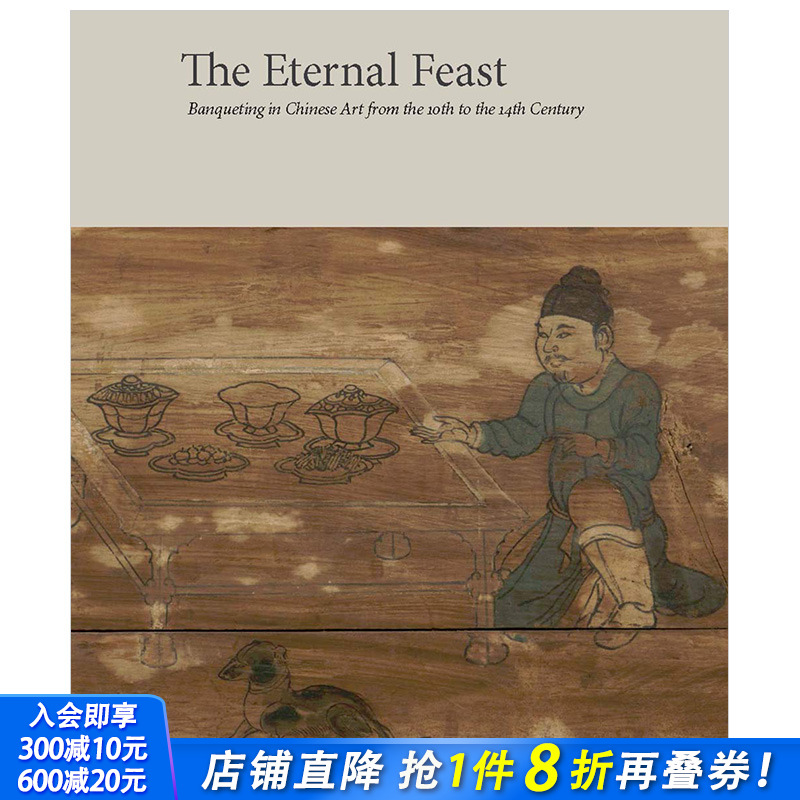 【现货】The Eternal Feast 永恒的盛宴:中国艺术从10世纪到14世纪的盛宴