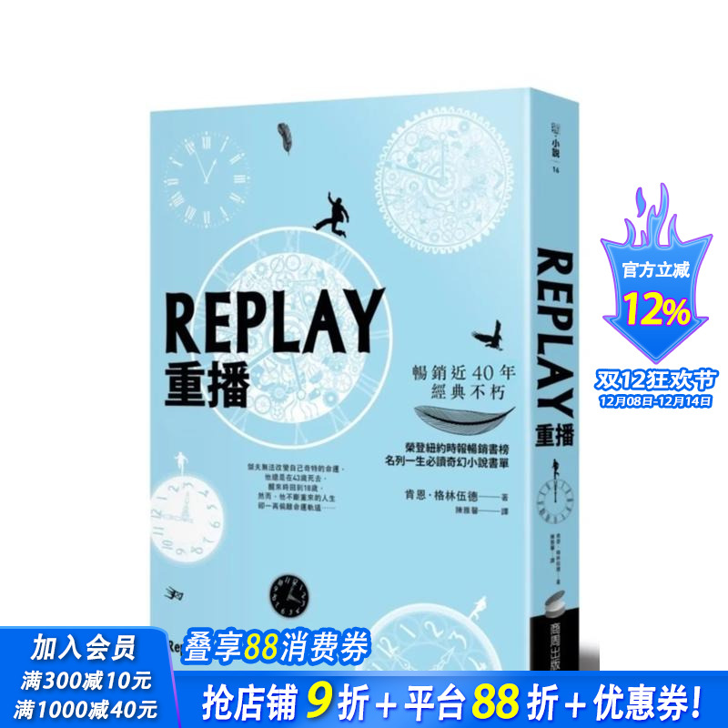 REPLAY回放（三版） 台版