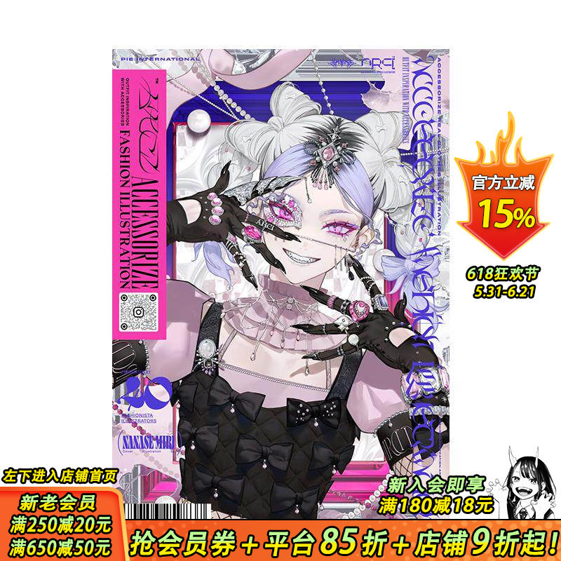 【现货】【PIE】时尚配饰插画集：用饰品点亮穿搭灵感 Accessorize Fashion Illustration 日文艺术插画作品集 日本正版进口书