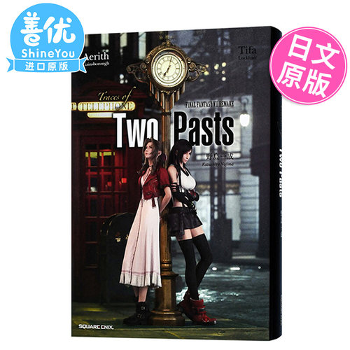 【预售】最终幻想7 重制版 过去的踪影 日文小说  小説FINAL FANTASY VII REMAKE Two Pasts 日文进口原版 游戏电玩