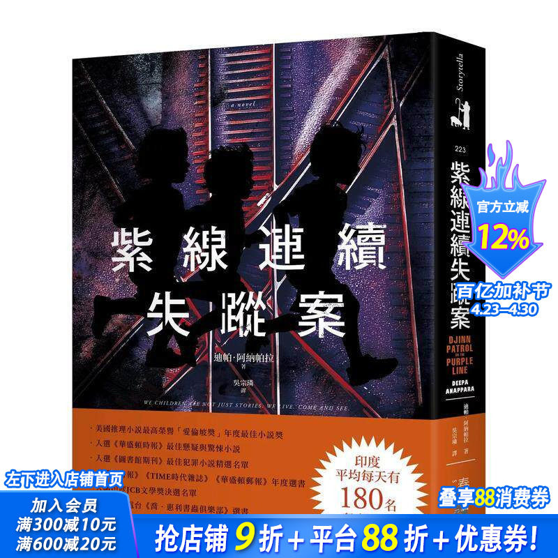 【预售】紫线连续失踪案：《时代》杂志精选推理惊悚好书！美国推理小说「爱伦坡奖」年度小说奖 台版原版中文繁体文学 正版进口书