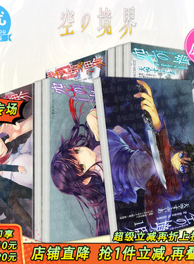 【现货多册选拍】空の境界 the Garden of sinners1-12册 日文漫画 天空 すふぃあ fate 型月世界观 命运之夜 日本正版进口图书