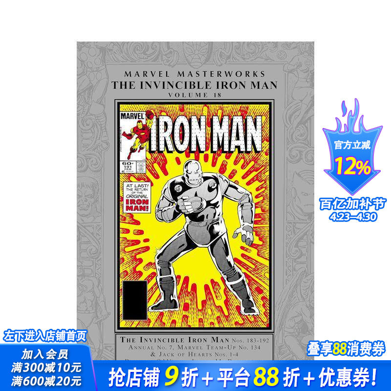 【预售】漫威大师作品：无敌钢铁侠 卷18 MARVEL MASTERWORKS: THE INVINCIBLE IRON MAN VOL. 18 原版英文漫画书 正版进口书