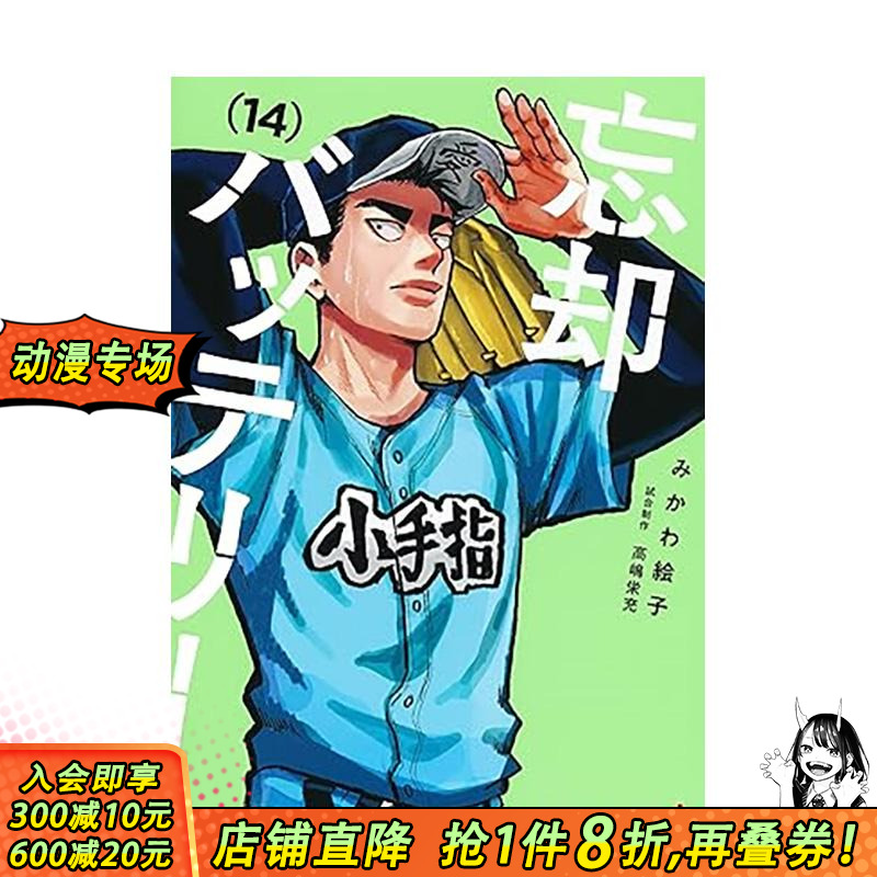 （预计10月出版）失忆投捕 1