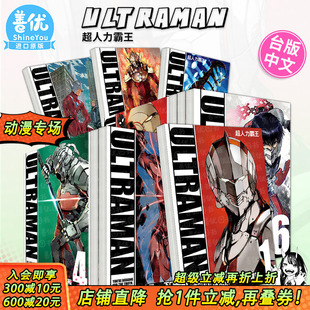 下口智裕 漫画 ULTRAMAN超人力霸王 台湾原版 善优图书 选册选拍 东立出版 台版 进口漫画书 清水栄一