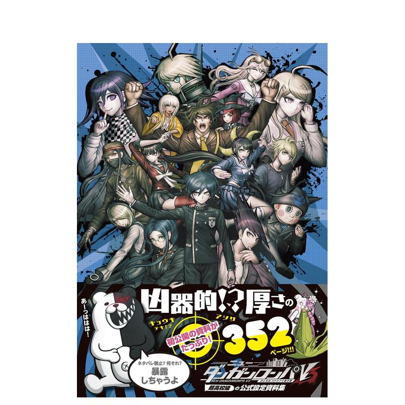 【预售】新弹丸论破V3 超高校级的公式设定资料集 ニューダンガンロンパV3 みんなのコロシアイ 日文游戏设定集 日本正版进口书