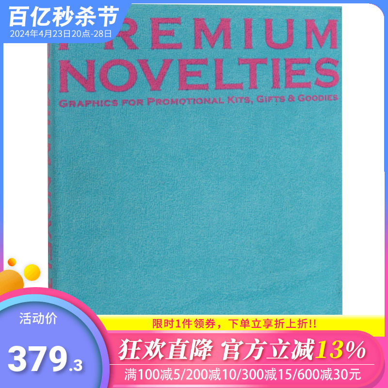 【现货*】【PIE出版】premium novelties提升商品价值的设计平面产品设计作品集书籍日文原版