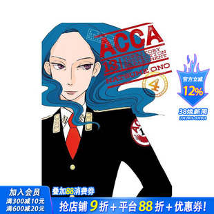 【预售】ACCA13区监察课 4 ACCA 13-Territory Inspection Department，Vol. 4 英文漫画 治愈日常 改编动画 小野夏芽 正版进口书