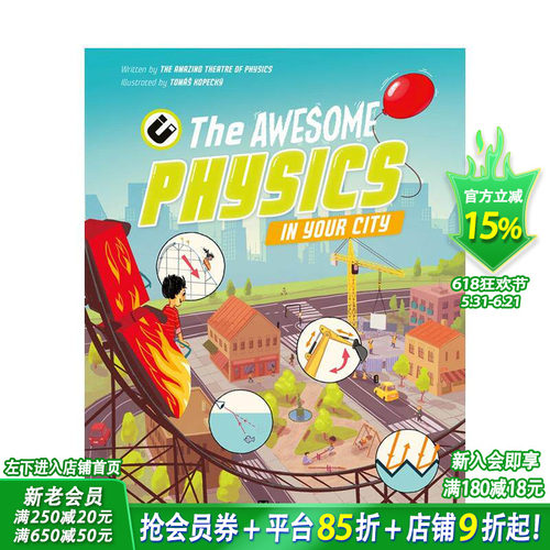 城市里的神奇物理学 STEM绘
