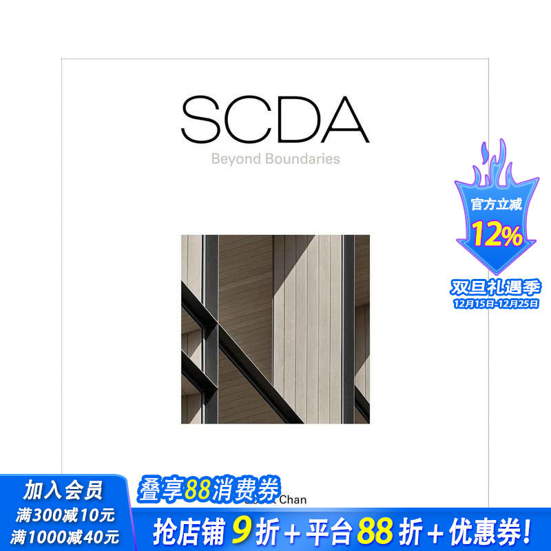 SCDA建筑事务所精选集 II