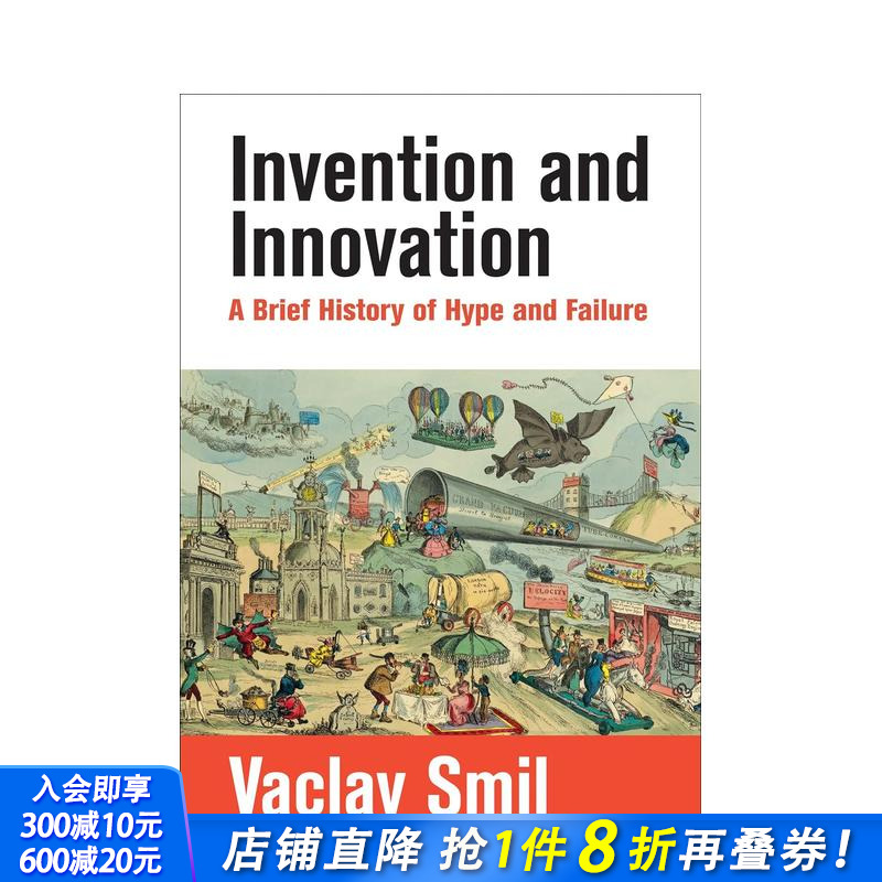发明与创新：炒作与失败简史 I