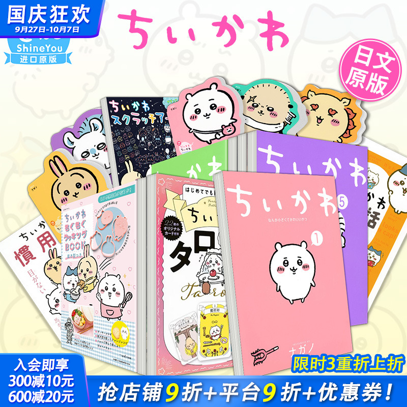 【现货多款选拍】日文 吉伊卡哇 这又小又可爱的家伙 塔罗牌/贴纸书/Chiikawa漫画ちいかわ なんか小さくてかわいいやつ日本进口书