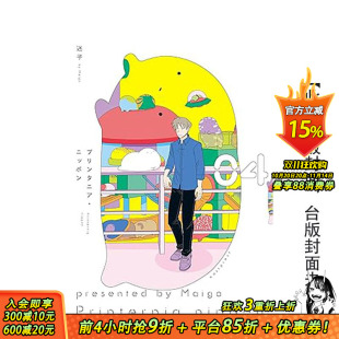 繁体中文漫画书 预售 台版 迷子 正版 日本列印生物 社 布丁塔尼亚 进口书 青文出版 原版