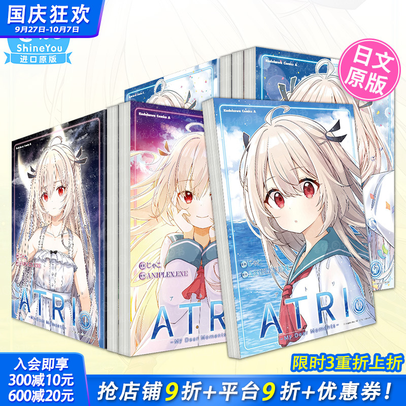 亚托莉 我挚爱的时光1-5册【多册选拍】