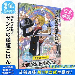 満腹ごはん 海贼王海盗料理 ONE 食谱菜谱书 PIRATE サンジ 通常版 料理人 山治 海 RECIPES 图书 无附录日版 PIECE 现货