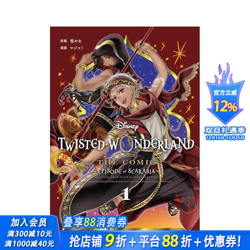 迪士尼扭曲仙境 漫画 Epis