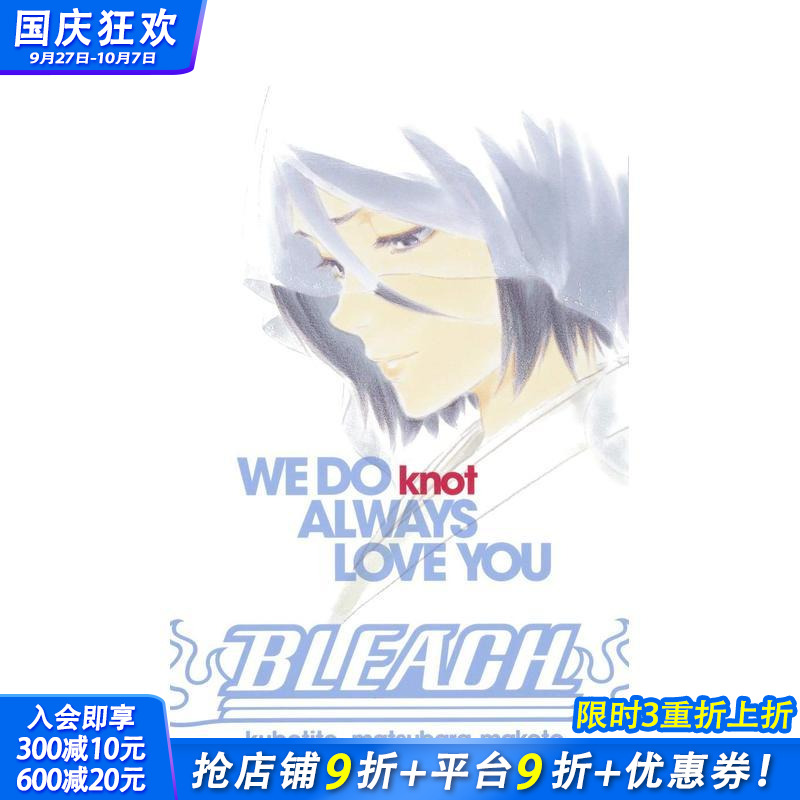 死神 BLEACH WE DO