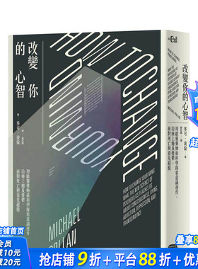 【现货】改变你的心智：新科学探索意识运作、治L上瘾及忧郁、面对死亡 港台原版台版 Michael Pollan 麦可波伦 如何改变你的心智