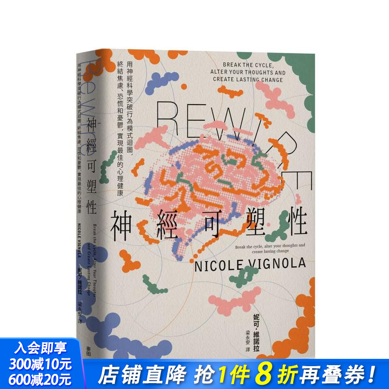 Rewire-神经可塑性：用神