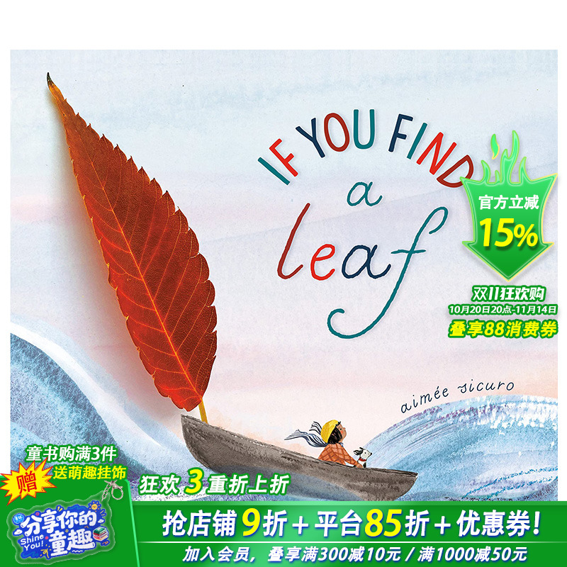 【现货】英文原版 当你找到一片叶子 If You Find a Leaf 精装艺术插画绘本 秋天想象力故事 3-6岁 儿童英语进口图书 善优童书