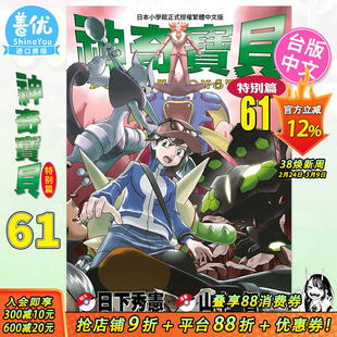 【预售】神奇宝贝特别篇 61 台版漫画 日下秀宪 青文出版 台湾原版进口图书籍 正版繁体中文 宝可梦特别篇【善优图书】