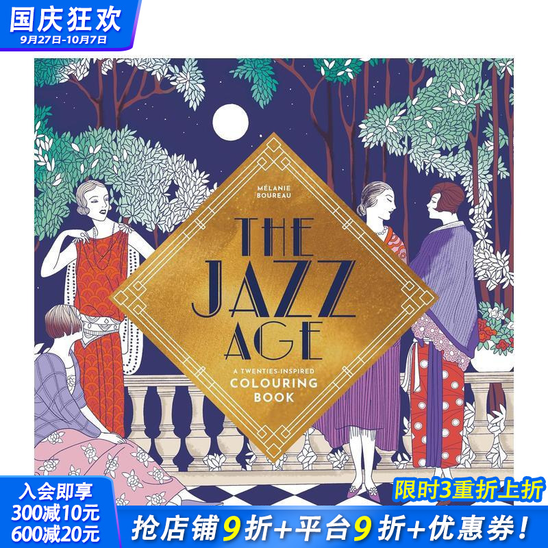 爵士时代：二十年代风格涂色书