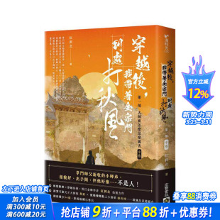 台版 预售 大师姐怎么这么厉害 中文繁体小说 正版 我带着全宗门到处打秋风 英属维京群 穿越后 进口书 苐一部 红刺北 中卷