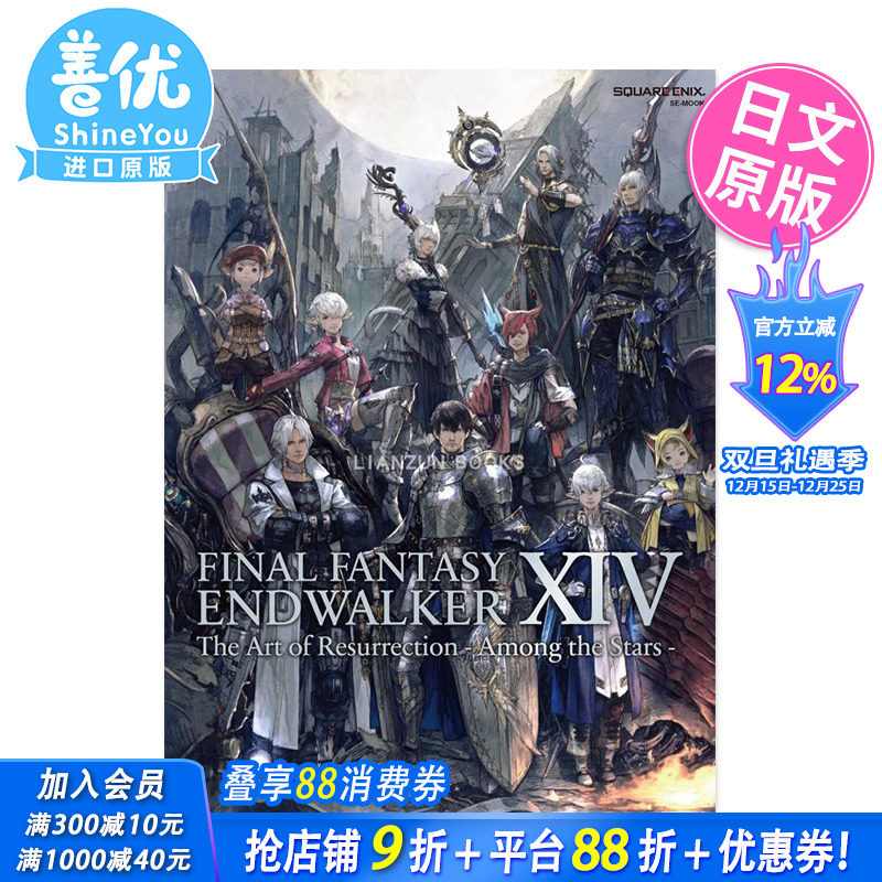 【现货】日文原版 终幻想14 FF14 晓月的终焉 PATCH6.0 官方设定集 -星海之间- 终幻想XIV 日版进口原画集 官方设定集