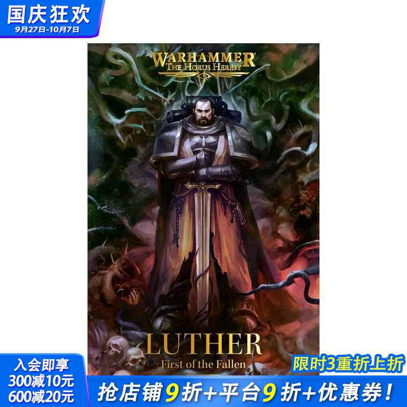 【荷鲁斯之乱】路德：堕落者之首
