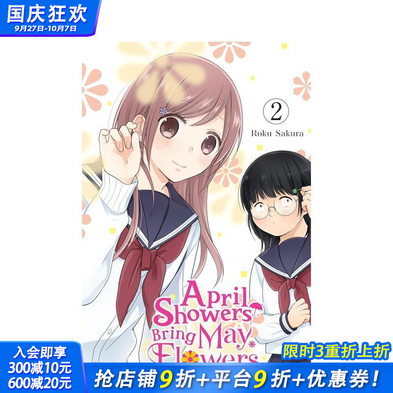 向丑女献上花束 卷2 Apri