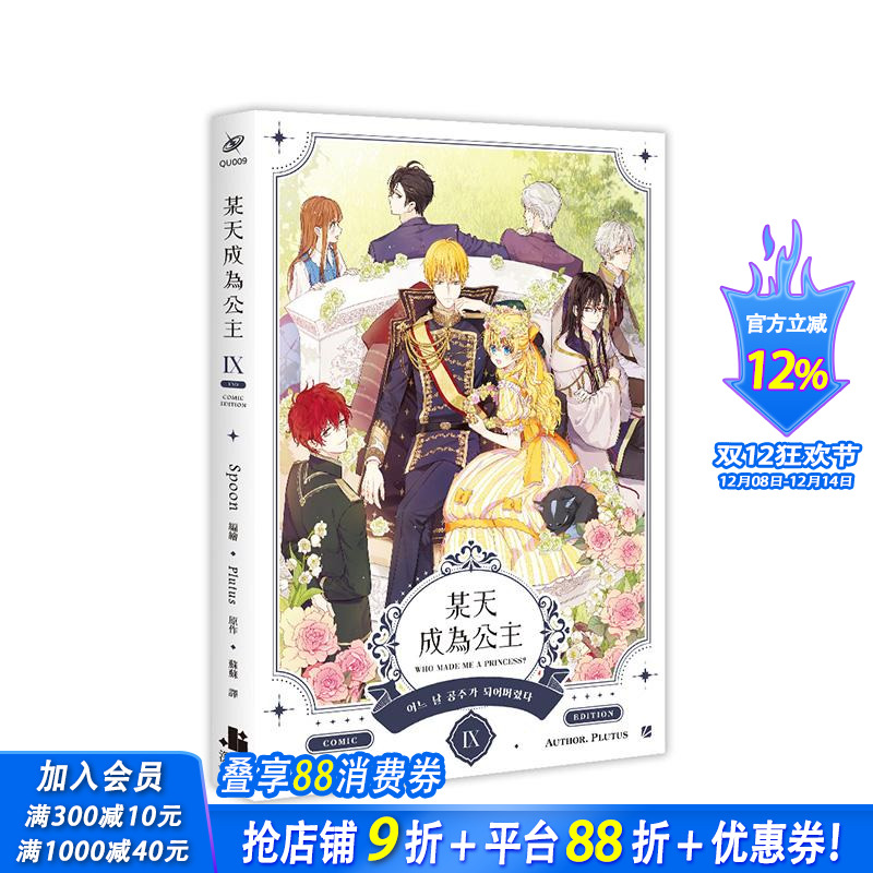 某天成为公主09漫画 完 台版