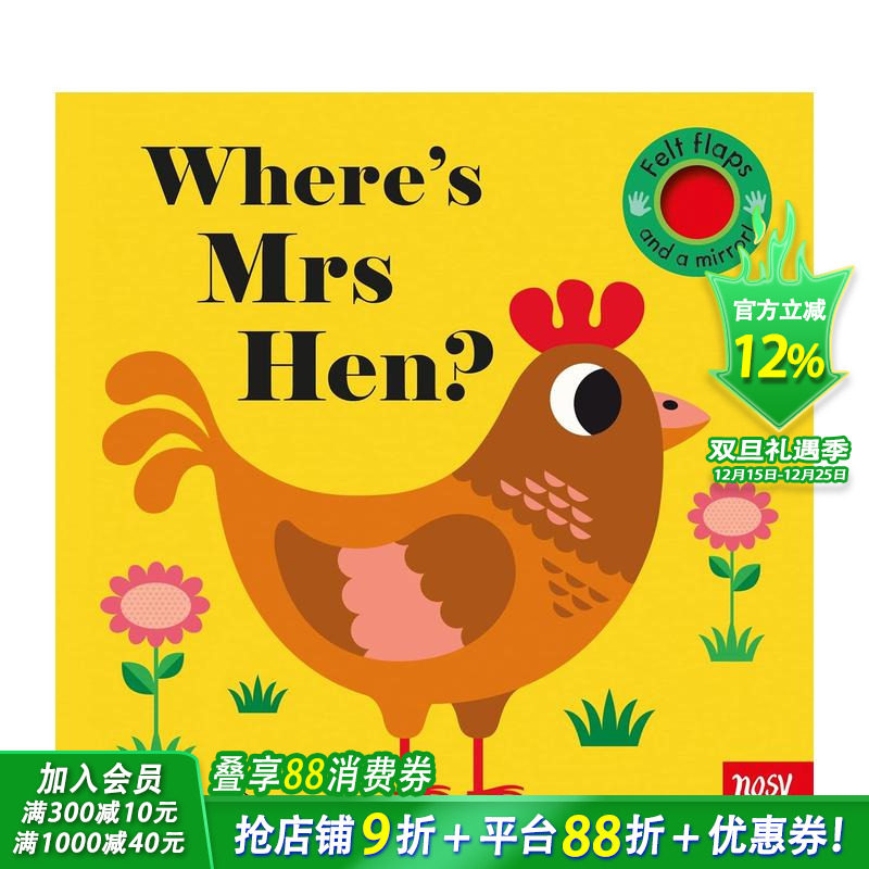 【毛毡翻翻书】母鸡太太在哪里？