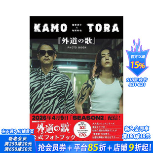 【预售】洼冢洋介×龟梨和也 外道之歌写真集 窪塚洋介×亀梨和也 外道の歌PHOTO BOOK 原版日文生活影视 日本正版进口书