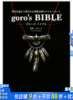 【现货】日文原版图书 日本潮牌goro's完整手册