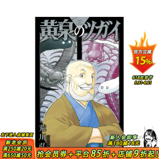 【预售】黄泉使者 11 黄泉のツガイ 11 原版日文二次元漫画 日本正版进口书