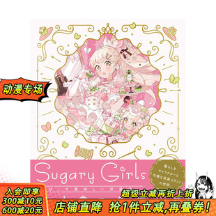 ?甘くて美味しい洋装 进口图书 日文原版 日本正版 日文插画作品集 店? Girls Sugary 上仓EKU作品集上倉エク作品集 现货