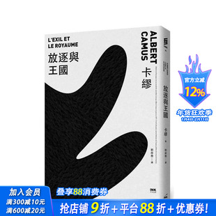 【预售】放逐与王国 台版原版中文繁体翻译文学 卡缪 INK印刻出版公司 正版进口书