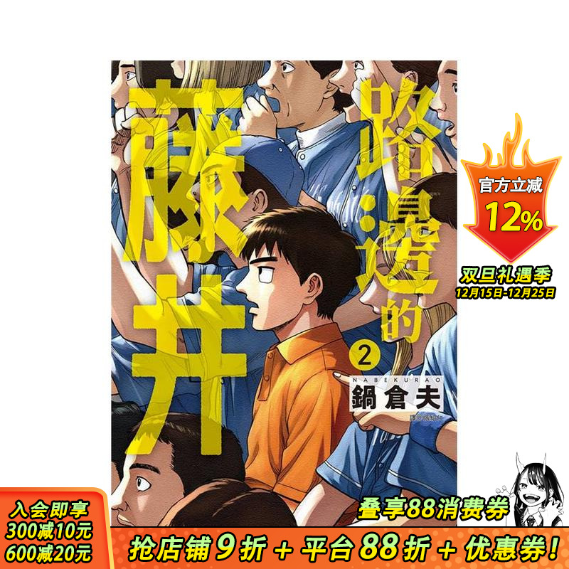 路边的藤井(02) 台版原版繁