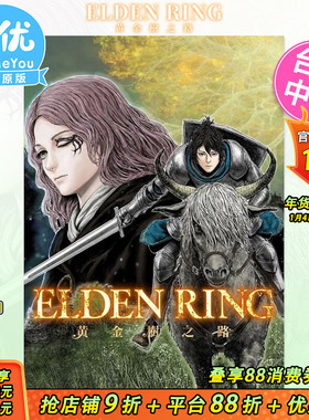 【预售】ELDEN RING 黄金树之路 1  台版漫画 飞田ニキイチ FromSoftware 台湾角川出版【善优图书】