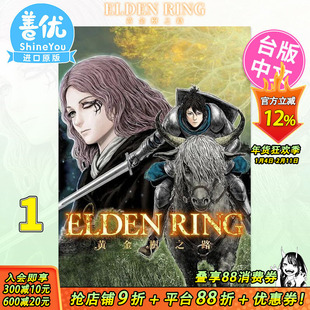 【预售】ELDEN RING 黄金树之路 1  台版漫画 飞田ニキイチ FromSoftware 台湾角川出版【善优图书】