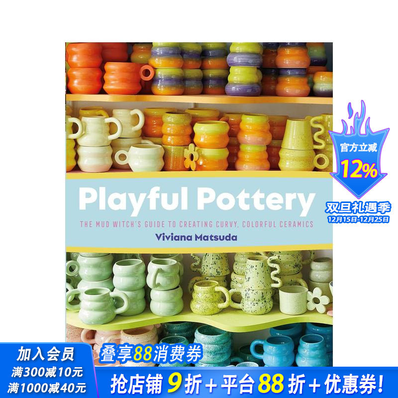 俏皮的陶器 Playful P