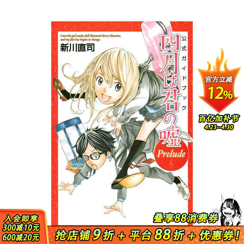 【首刷预售】四月是你的謊言 新裝版 苐1~3集【首刷書盒版】台版原版繁体中文漫画书 新川直司 東立 正版进口书