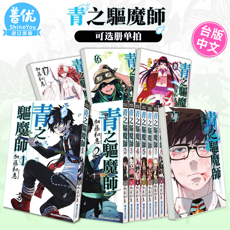 【现货】台版漫画 青之驱魔师 1-30册 （可选拍）加藤和惠  青文出版 繁体中文 动漫原作漫画【善优图书】