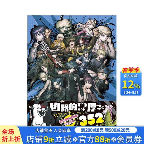 【现货】新弹丸论破V3 超高校级的公式设定资料集 ニューダンガンロンパV3 みんなのコロシアイ 日文游戏设定集 日本正版进口书