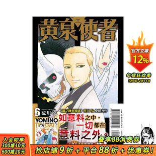 【特装版现货】黄泉使者 6【特装版】台版原版繁体中文漫画书 荒川 弘 东立 正版进口书
